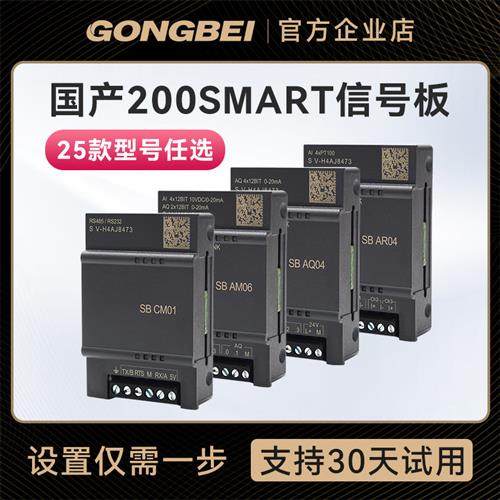 工贝兼容smart200信号板SB CM01 DT04 AE01 AE04 AQ04 AM03 AR02