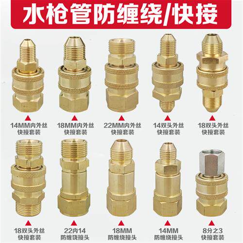 高压清洗机洗车机洗车泵洗车水枪旋转活动防缠绕接头快换接头配件