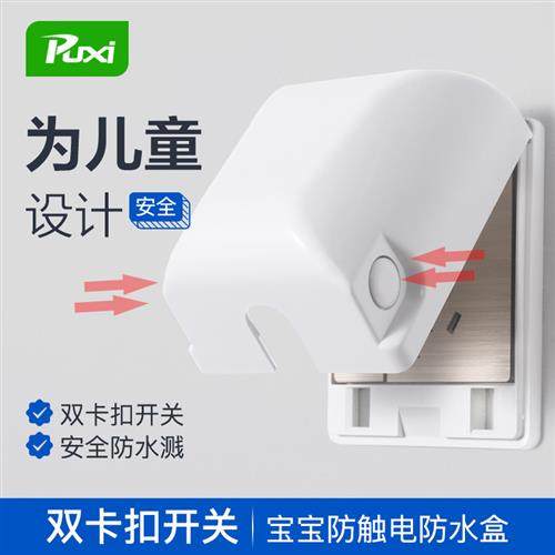 采购产品插头保护罩防震防水86型加强型防水盒电源插座保护罩儿童