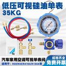 家用空调加氟工具R22 R410a加氟压力表冷媒雪种加液汽车充氟单表