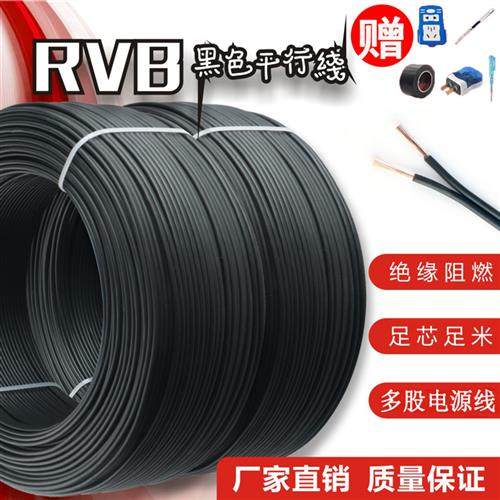 黑色平行线护套线家用电线汽车线束两芯线音响音箱线电源线延长线