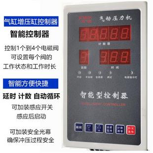 新款 控制电磁阀 24伏可编程智能微电脑气液增压气缸控制器 全自动