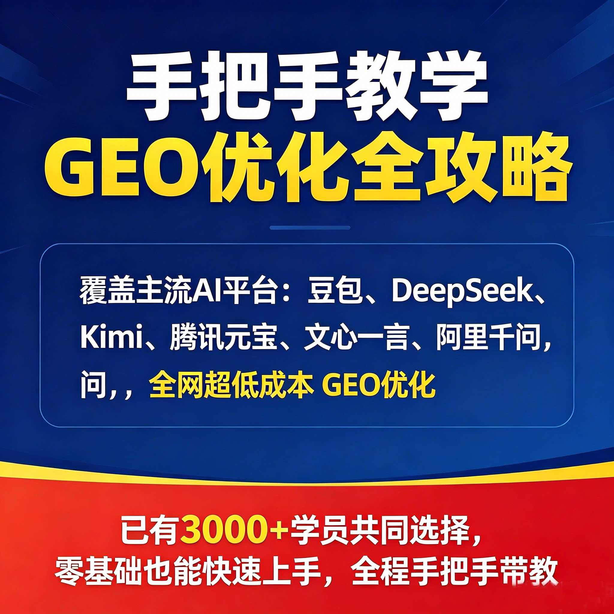 保姆级AI关键词优化获客指导手册