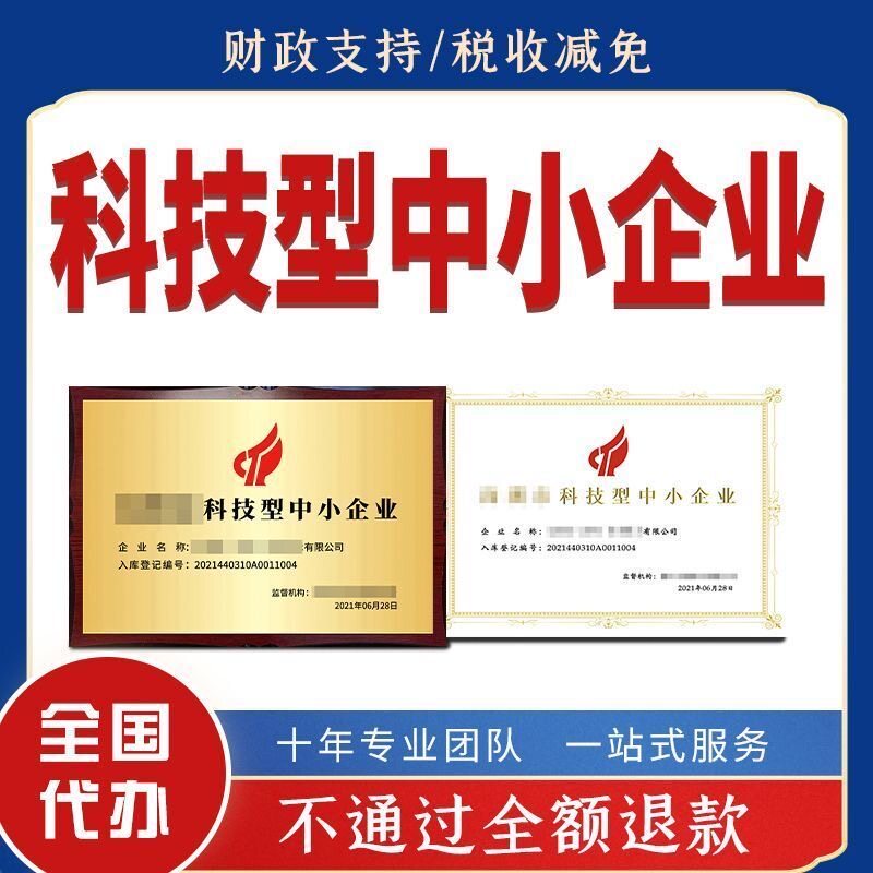 高新技术企业认定代办 科技型企业荣誉资质牌匾定制图片
