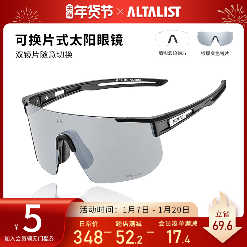 ALTALIST至高专业骑行眼镜日夜两用近视变色户外运动墨镜KAKU SP4