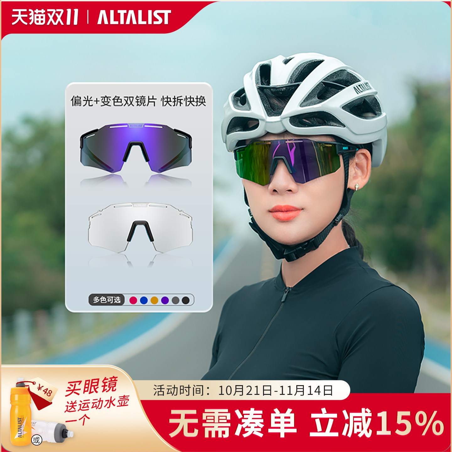 Altalist变色偏光太阳眼镜 户外运动防风沙可换片UV400 跑步用防
