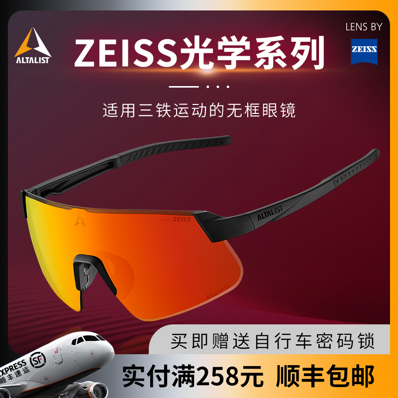 ALTALIST至高蔡司铁三项运动太阳眼镜跑步骑行马拉松户外护目镜R2