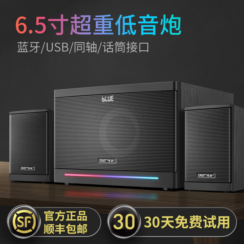 先科6.5寸电脑音响台式家用电视机K歌蓝牙USB超重低音2.1有源音箱