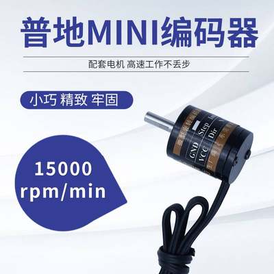 mini迷你方向正交解码测速1024线智能车机器人微型增量编码器