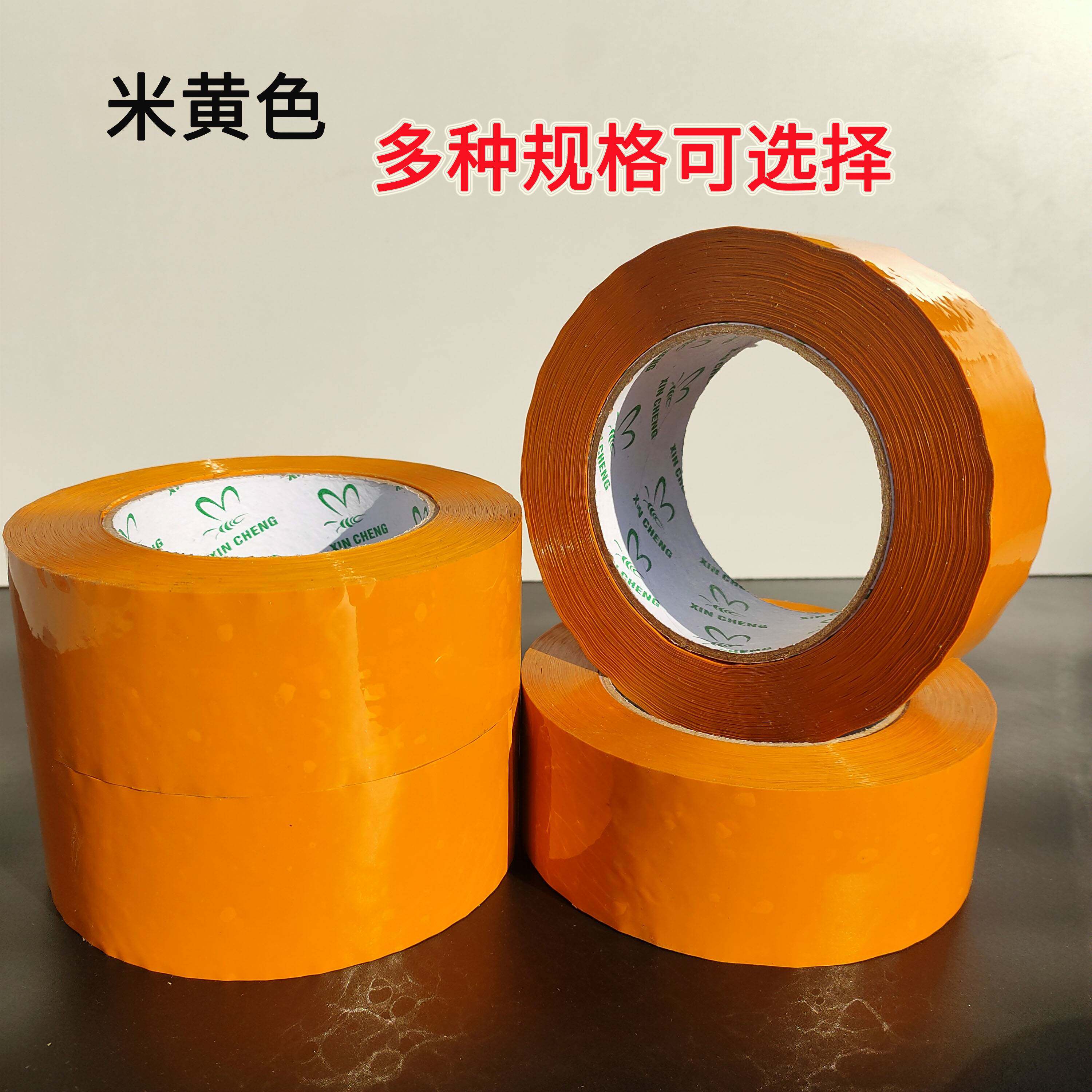 胶带透明米黄大卷5.5cm宽2.5cm/2.2cm厚快递打包封箱带 封口胶带