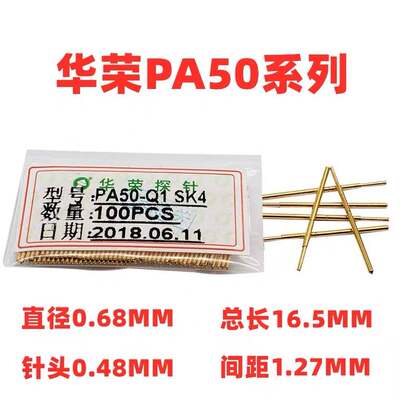 特惠 0.68MM华荣探针 PA50-J Q1 B F H E3 A T G LM 烧录机测试针