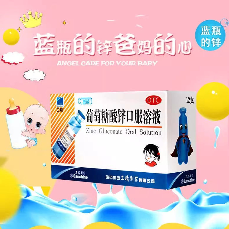 哈药三精牌葡萄糖酸锌口服溶液补酸锌钙口服液儿童钙铁锌婴儿成人