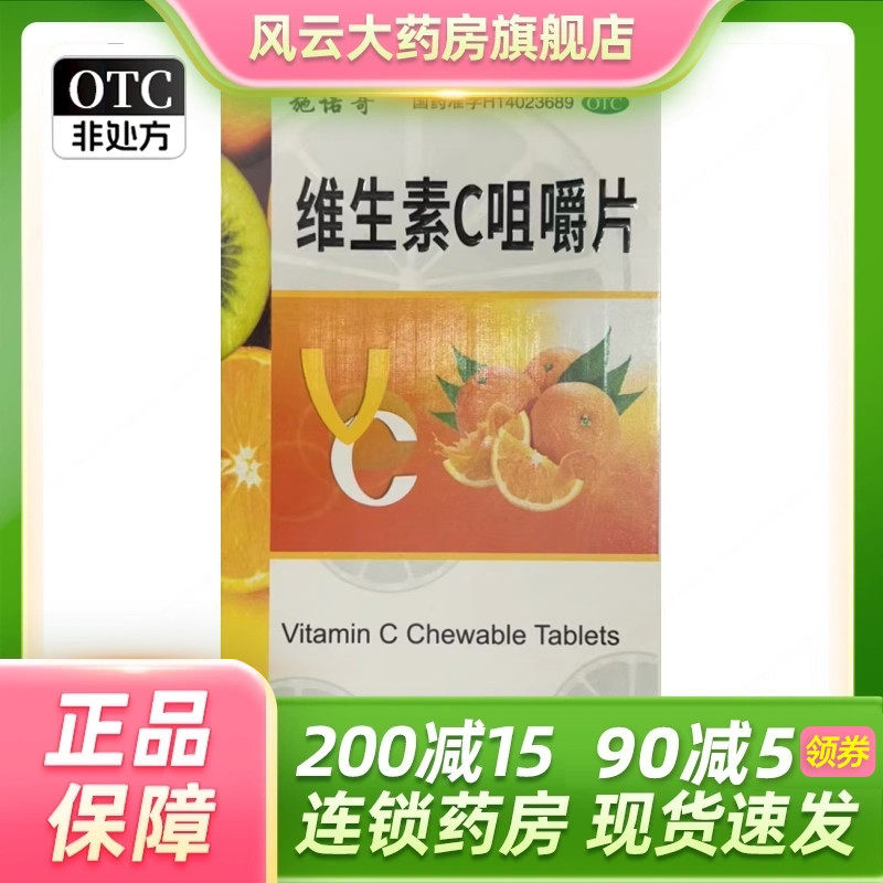 施诺奇 50mg*150片*1瓶/盒 维生素C咀嚼片