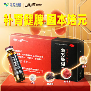 5支 10ml 调理脾肾不足腰膝酸软耳鸣健脾益肾 复方桑椹合剂 戎州