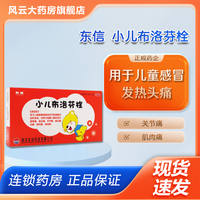 【TUNGSHUN/東信】小兒布洛芬栓3粒/盒