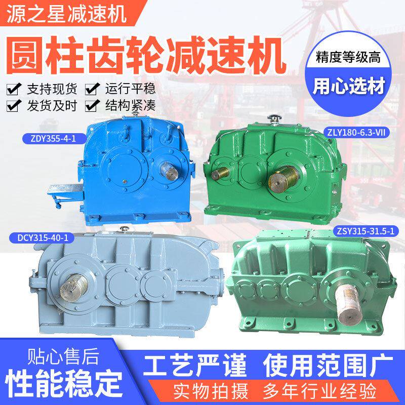 源之星zsy/zdy/dcy/zly减速机圆柱齿轮减速机硬齿面齿轮机减速机