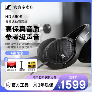 HIFI耳机发烧监听 SENNHEISER 560s头戴式 森海塞尔HD 开放式 包耳