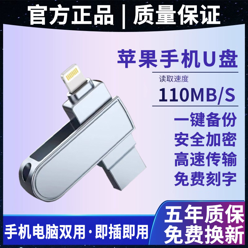 iphone苹果手机u盘256g适用于ipad电脑两用128G大容量高速usb优盘怎么样,好用不?