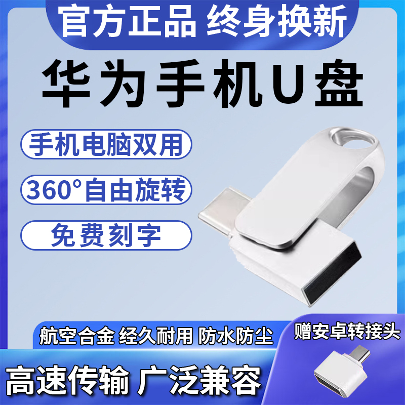 Typec手机U盘128g适用于华为安卓电脑两用双接口256g备份扩容优