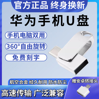 Typec手机U盘128g适用于华为安卓电脑两用双接口256g备份扩容优盘