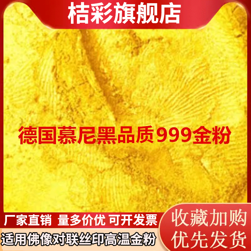 德国品质金粉闪光金佛像上金粉超闪金箔粉黄金粉100克