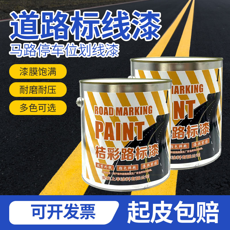 桔彩马路划线漆道路画地标线漆