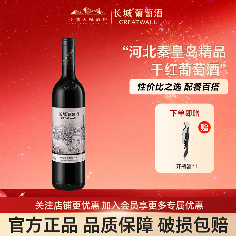 长城画廊叁赤霞珠干红红酒葡萄酒正品官方旗舰店单支试饮中粮出品,酒类,干红静态葡萄酒,淘宝优惠券,粉丝福利购,淘宝优惠卷