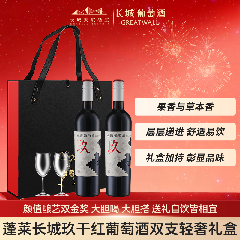 中粮长城玖干红葡萄酒红酒双支礼盒国产官方旗舰店金奖葡萄酒