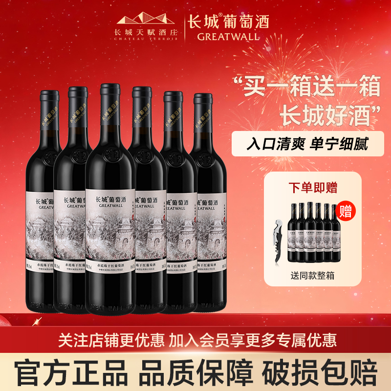 长城干红葡萄酒官方旗舰店画廊叁赤霞珠红酒750ml*12买一箱送一箱