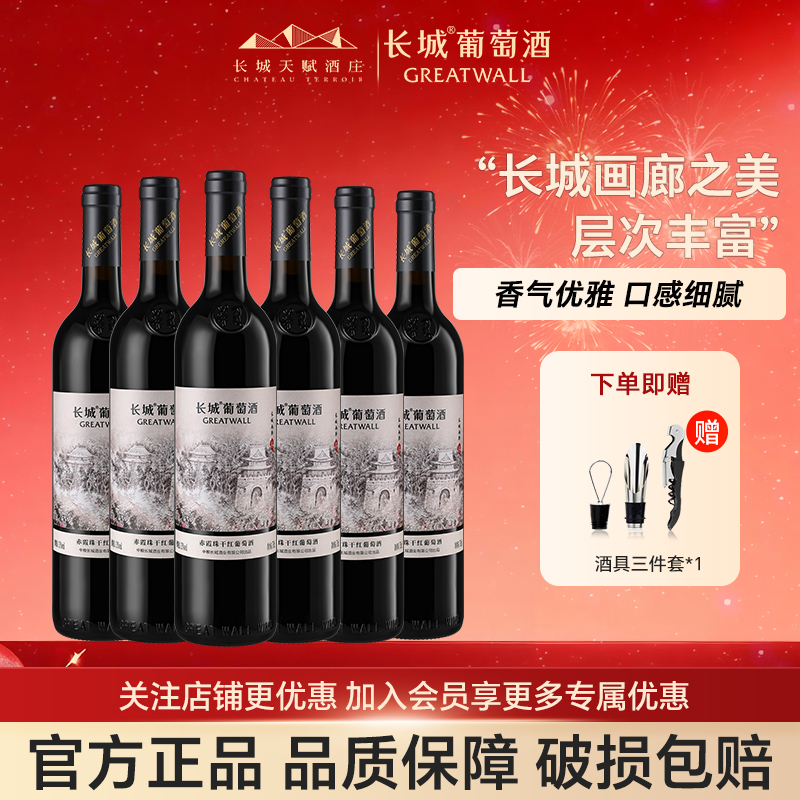 长城干红葡萄酒红酒正品假一赔十