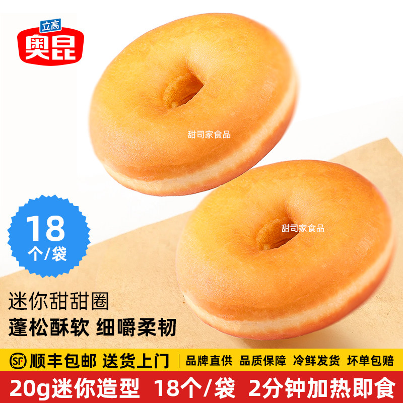 奥昆20g迷你甜甜圈原味小面包简餐烘焙下午茶早餐半成品加热即食