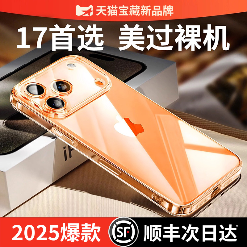 适用苹果17promax透明手机壳