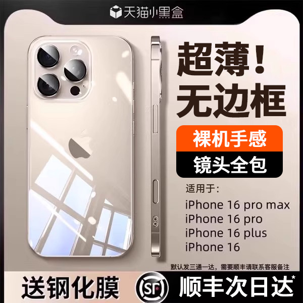 【超薄无边框】适用苹果16promax手机壳15pro新款超薄透明iphone14镜头全包防摔保护套高级感13半包男女