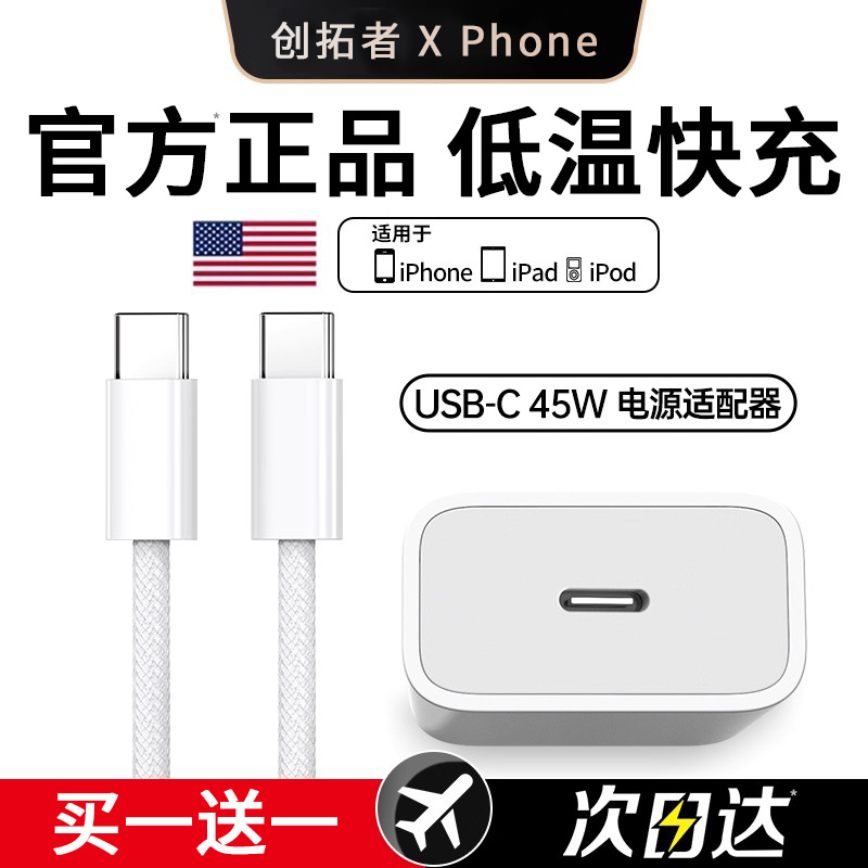 45W快充适用苹果17promax充电器