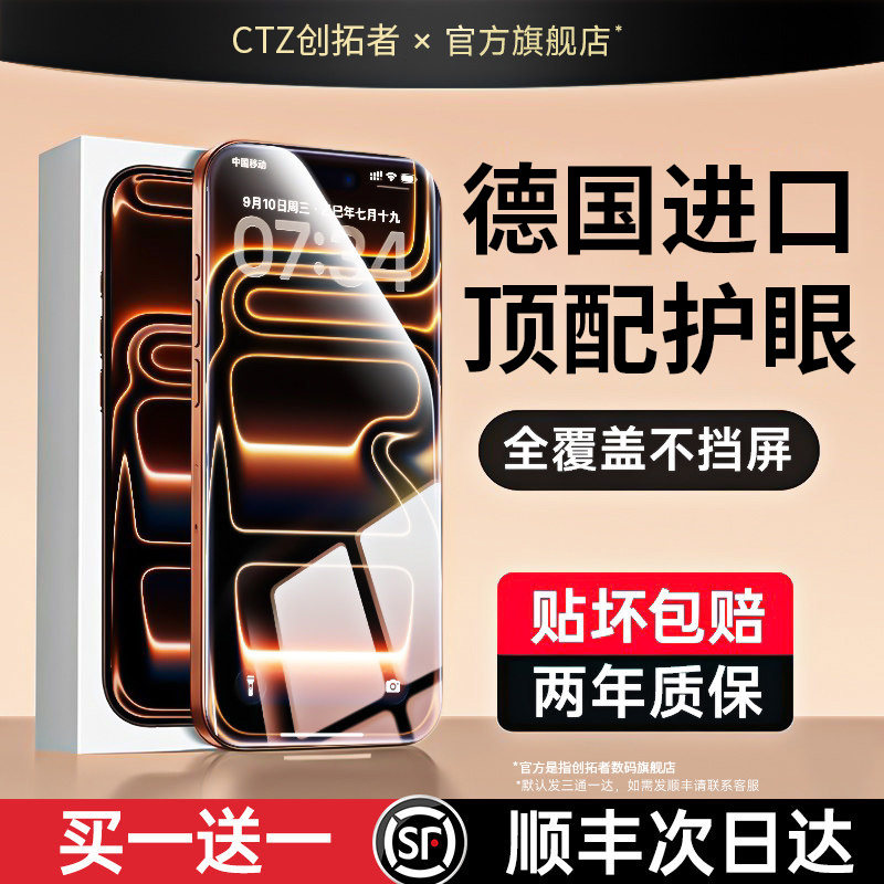AR护眼适用苹果17promax手机贴膜
