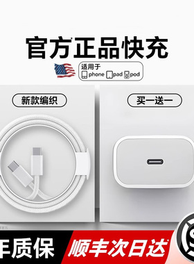 【国家3C认证】适用苹果17promax数据线30W充电器iPhone16pro快充15手机原双typec正品iPad平板13插头pd套装