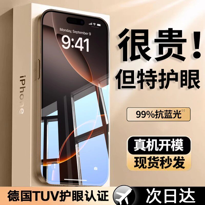【AR德国护眼】适用苹果16promax钢化膜iphone15pro防偷窥13手机贴膜14plus全屏保护膜xr抗指纹11新款全包pm