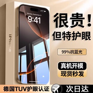 【AR德国护眼】适用苹果16promax钢化膜iphone15pro防偷窥13手机贴膜14plus全屏保护膜xr抗指纹11新款全包pm