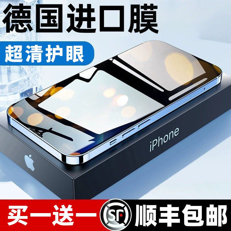 【超越AR德国进口】适用苹果18promax钢化膜iphone17防偷窥16手机贴膜15plus全屏13pm保护膜14抗指纹新款11xr