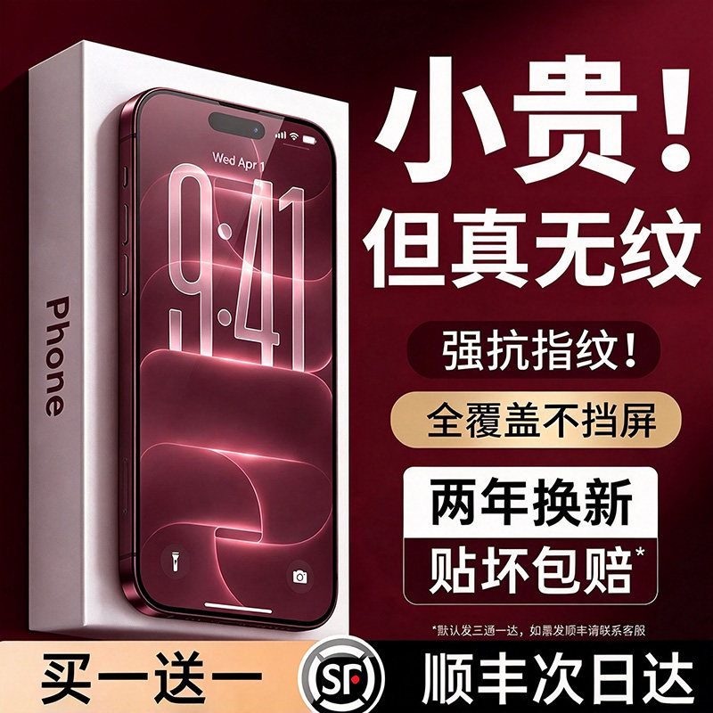 AR护眼适用苹果17promax手机贴膜