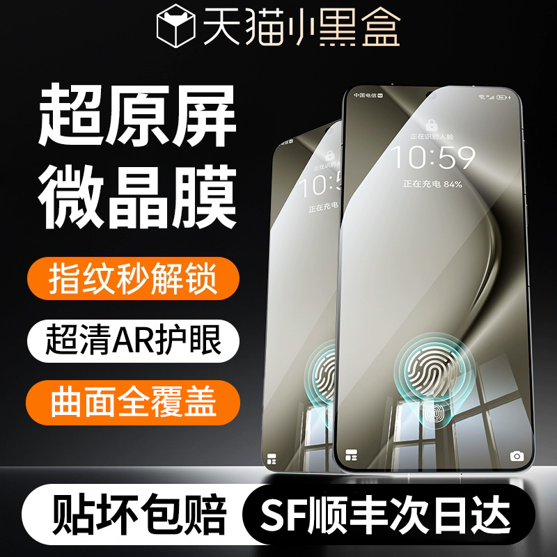 新款微晶无纹适用华为系列手机膜