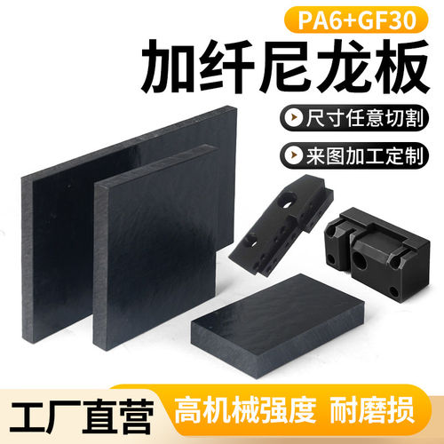 黑色加纤尼龙板耐磨PA6gf