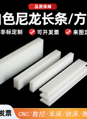 耐磨尼龙条白色PA66尼龙方块方条方棒扁条垫板pp塑料长条定制加工