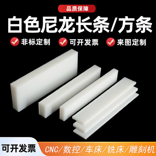 耐磨尼龙条白色PA方块棒