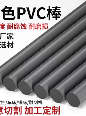 pvc棒灰色实心棒零切圆棒