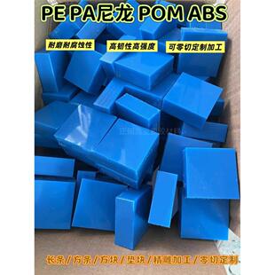 蓝色聚乙烯板PE厚塑料垫块耐磨滑块PA6尼龙方块抗压POM缓冲板加工