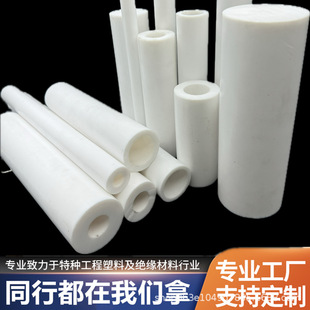 厂家聚四氟乙烯管棒全新白色纯料rptfe板特氟龙棒a级四氟圆棒加工