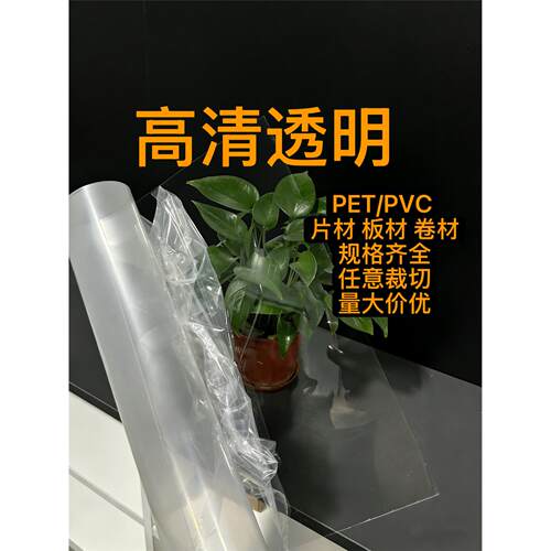 PET高清透明高韧性加厚塑