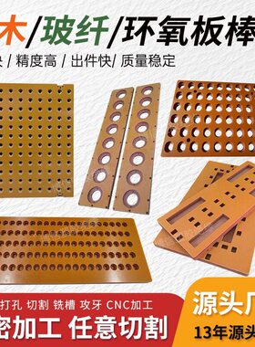 雕刻橘红色电木板加工绝缘板材耐高温隔热板材电工雕刻防静电整板