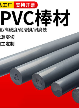 进口cpvc棒 灰色pvc棒实心棒UPVC聚氯乙烯棒材耐酸碱绝缘棒塑料棒